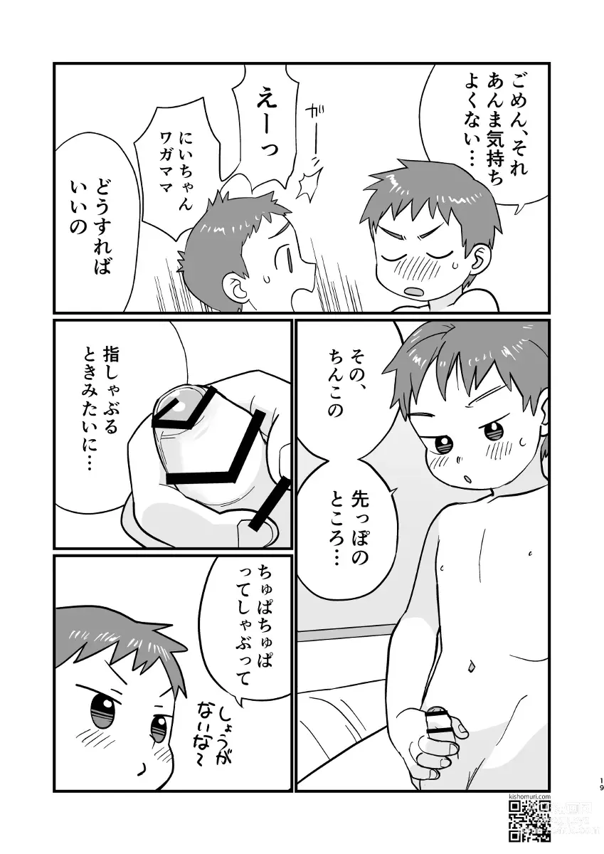 Page 19 of doujinshi 温泉兄弟