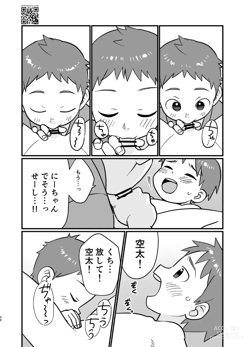 Page 20 of doujinshi 温泉兄弟