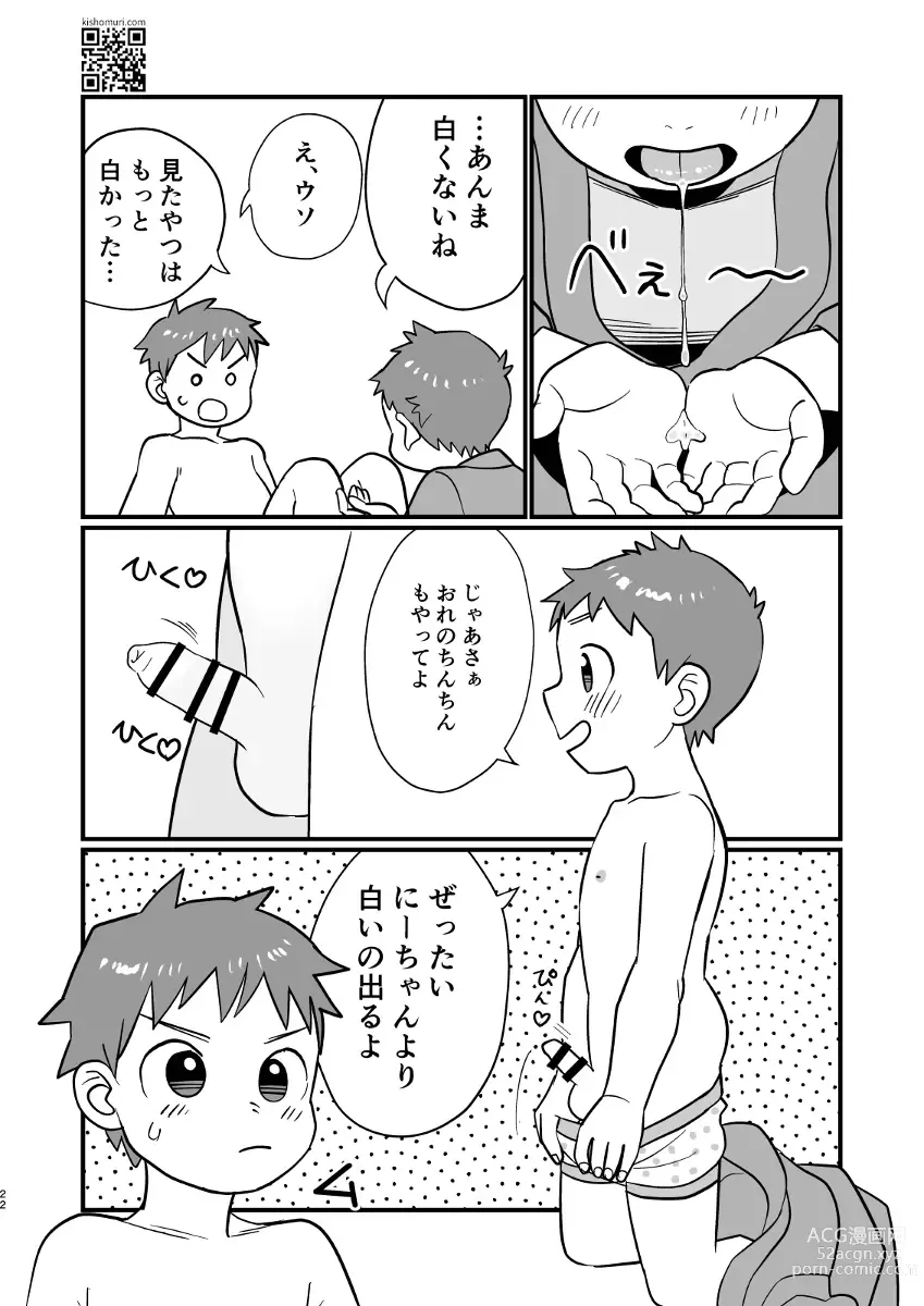 Page 22 of doujinshi 温泉兄弟