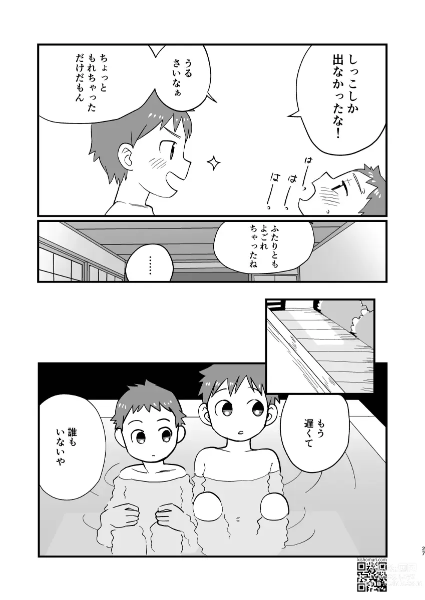 Page 27 of doujinshi 温泉兄弟