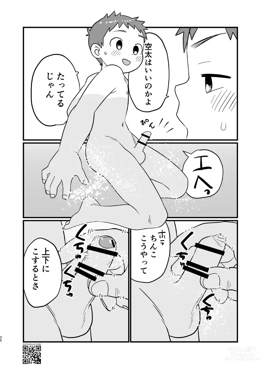 Page 30 of doujinshi 温泉兄弟