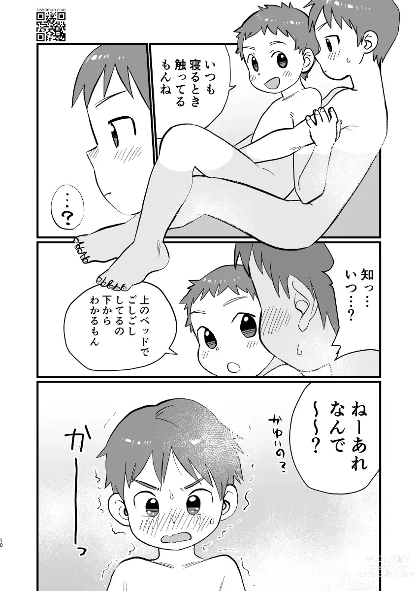 Page 10 of doujinshi 温泉兄弟