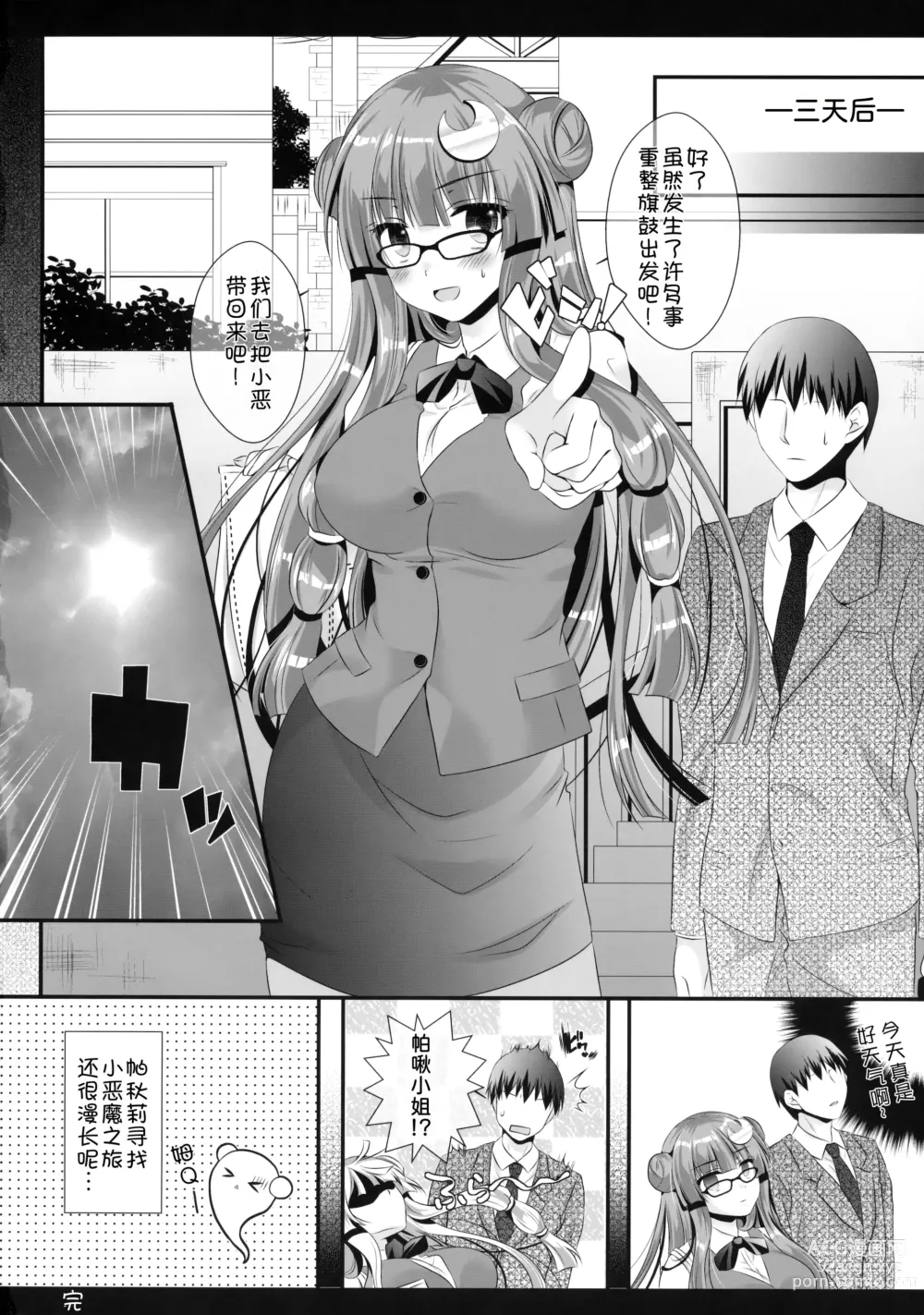 Page 24 of doujinshi Hikikomori-kei Mahou Tsukai no Pakopako Dosukebe Satsuei Mendan