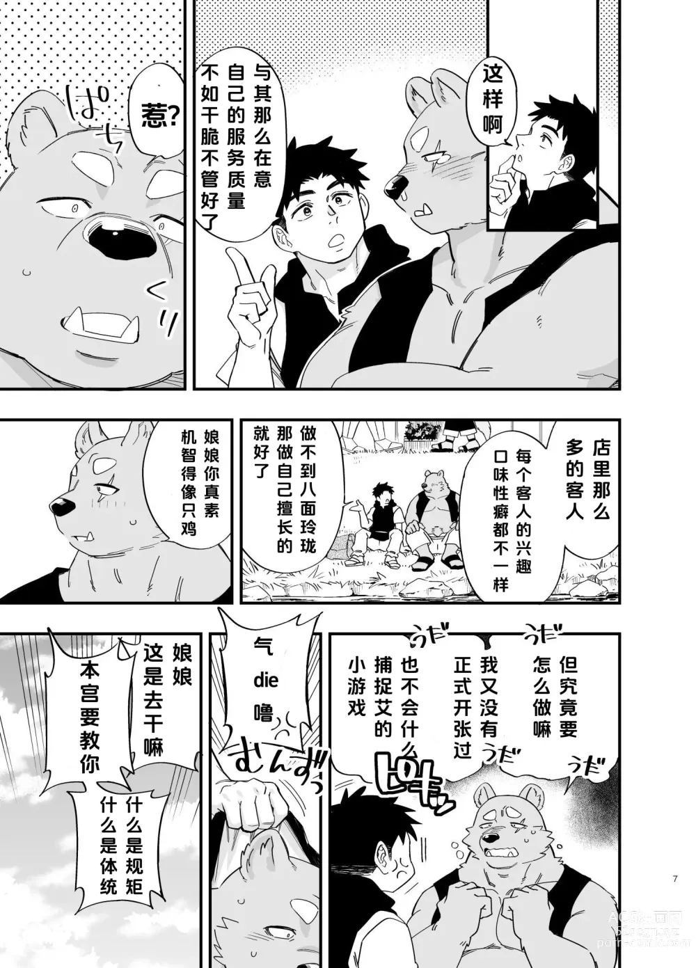 Page 8 of doujinshi 穿越女工不流泪，摇身一变站街妹2--才女汉化组