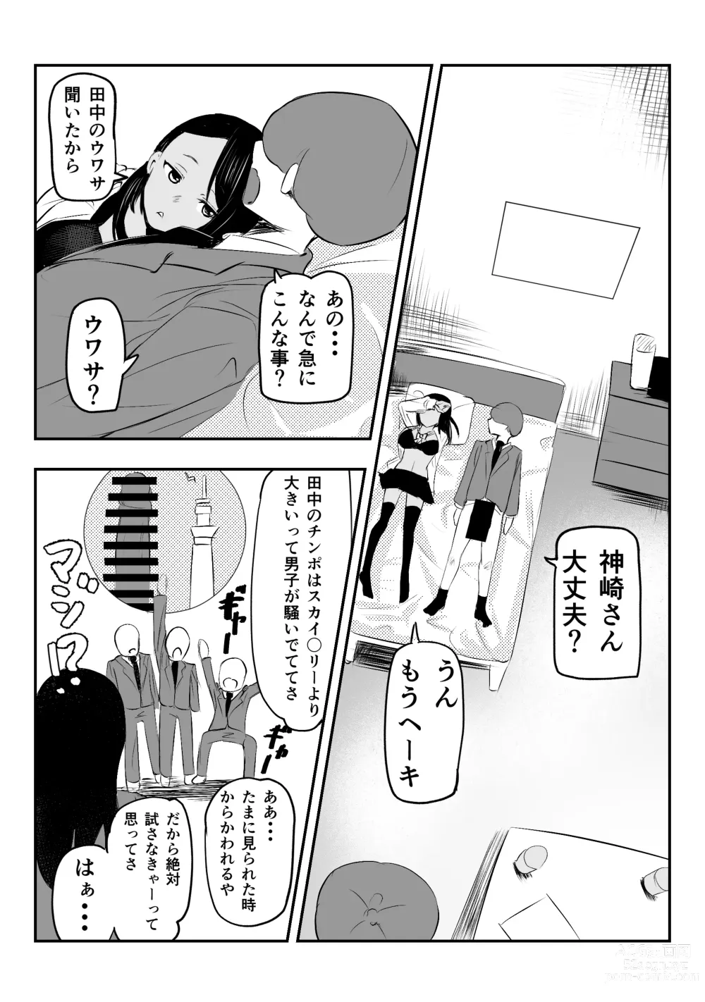 Page 26 of doujinshi 童貞君がドスケベギャルとセフレになる話