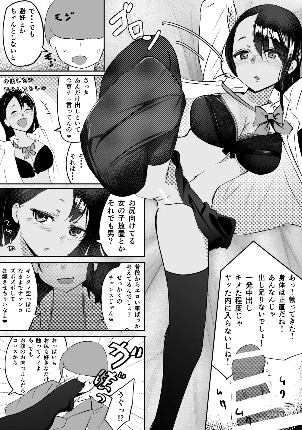 Page 28 of doujinshi 童貞君がドスケベギャルとセフレになる話