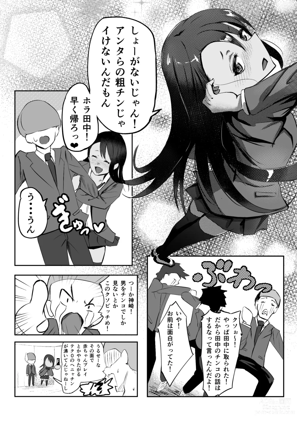 Page 49 of doujinshi 童貞君がドスケベギャルとセフレになる話