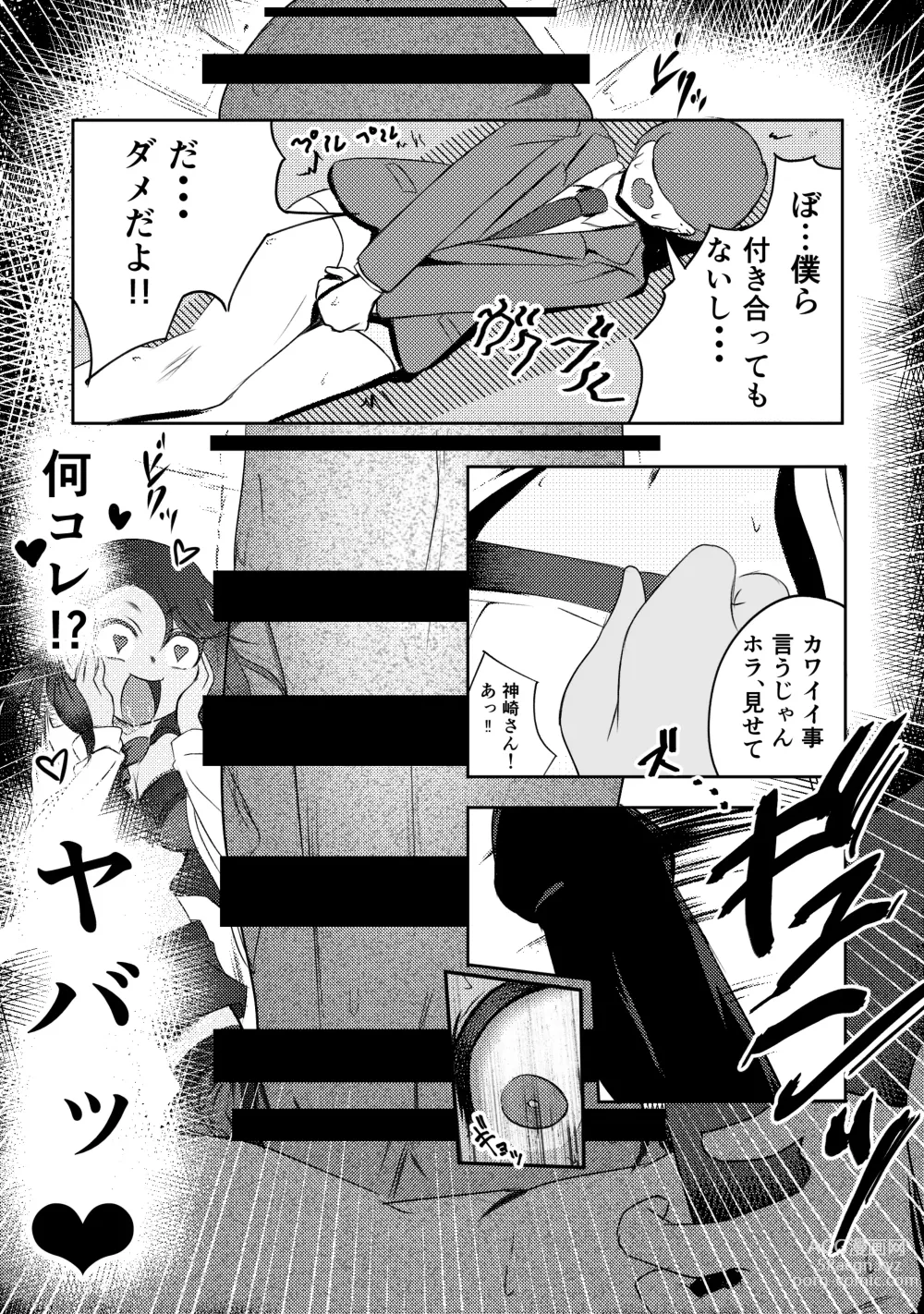 Page 8 of doujinshi 童貞君がドスケベギャルとセフレになる話