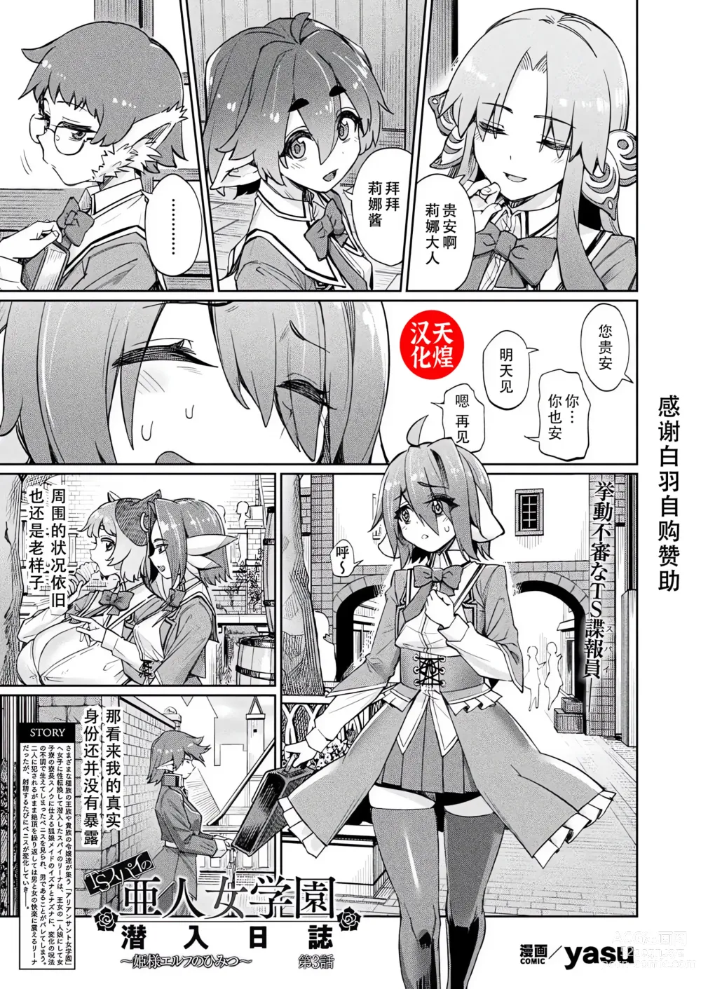 Page 1 of manga TSスパイの亜人女学園潜入日誌〜姫様エルフのひみつ〜第3話