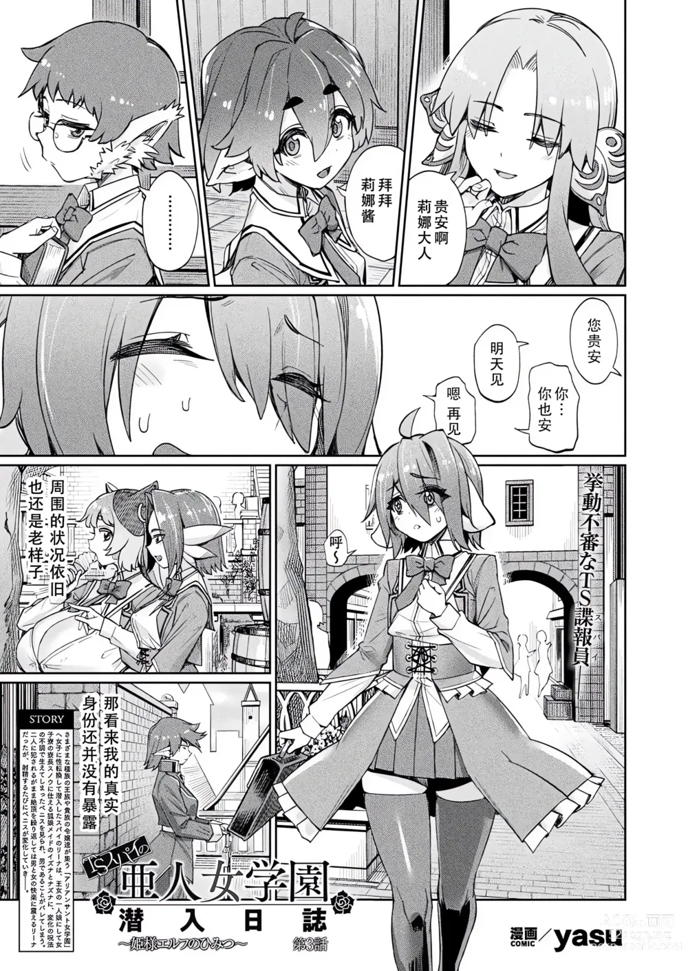 Page 2 of manga TSスパイの亜人女学園潜入日誌〜姫様エルフのひみつ〜第3話