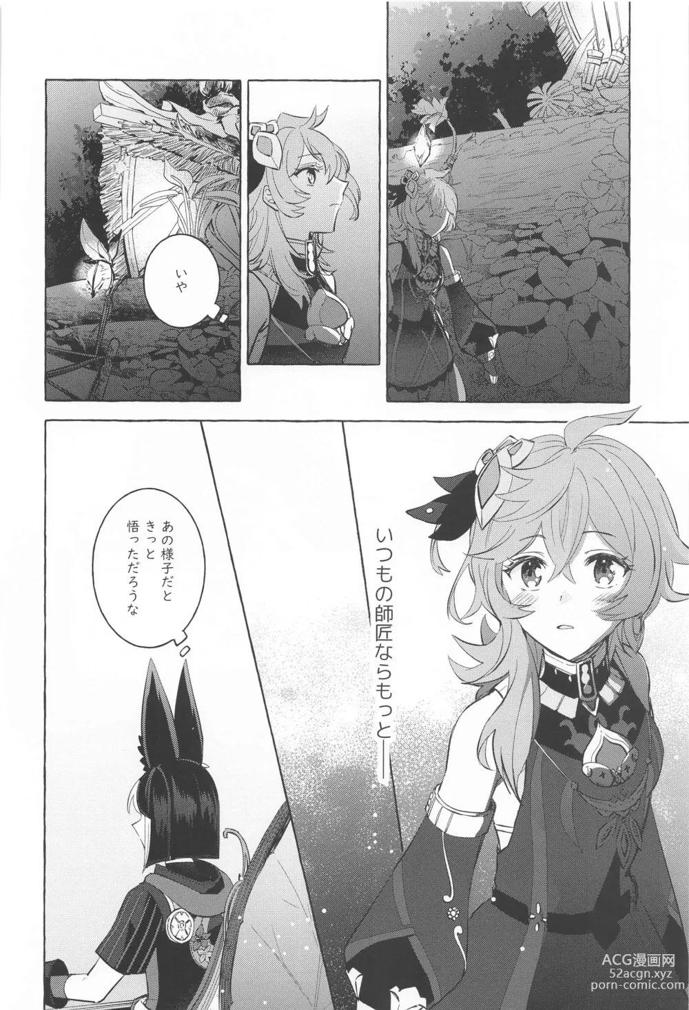 Page 11 of doujinshi shinjuniyureruburanko