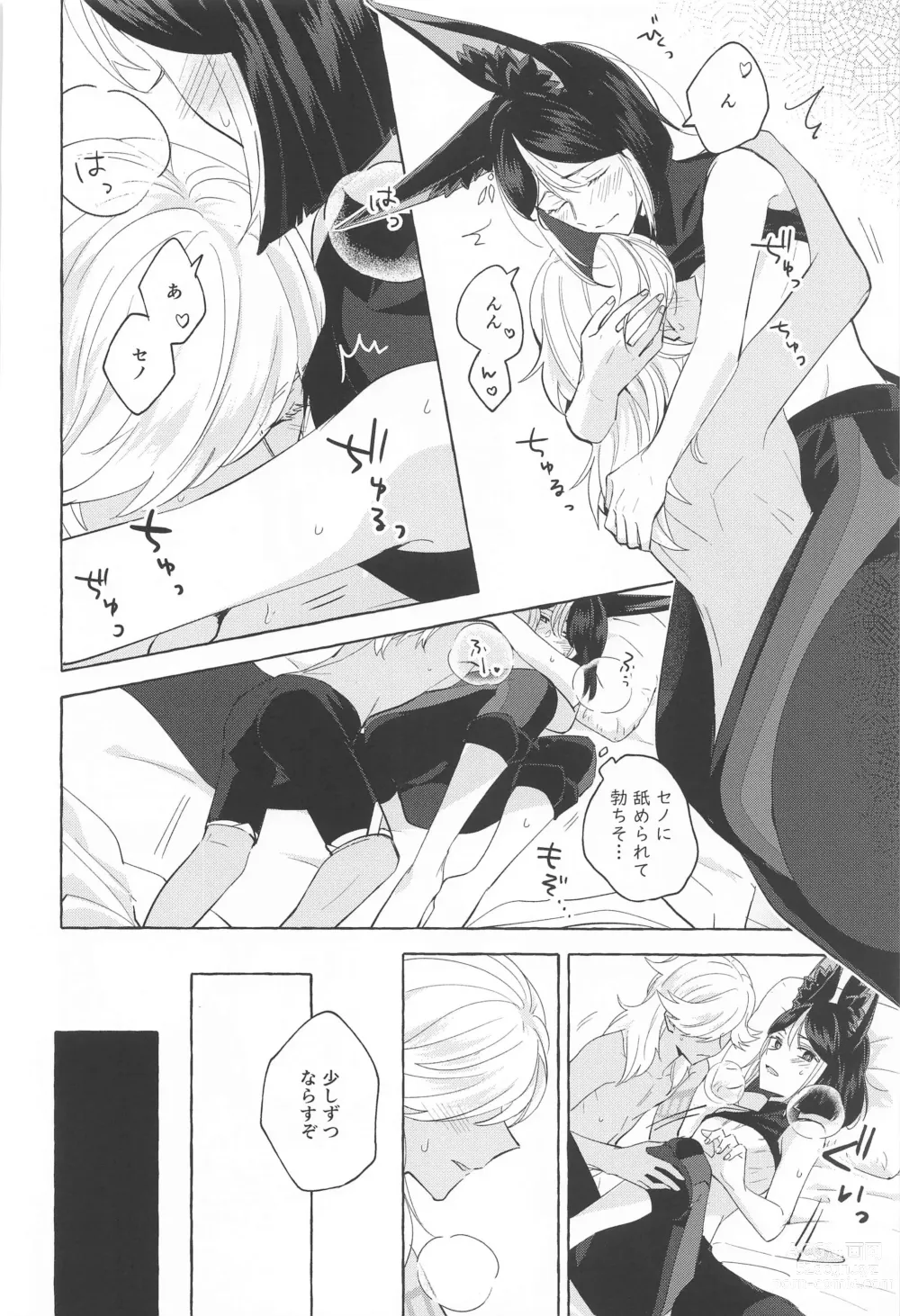 Page 25 of doujinshi shinjuniyureruburanko