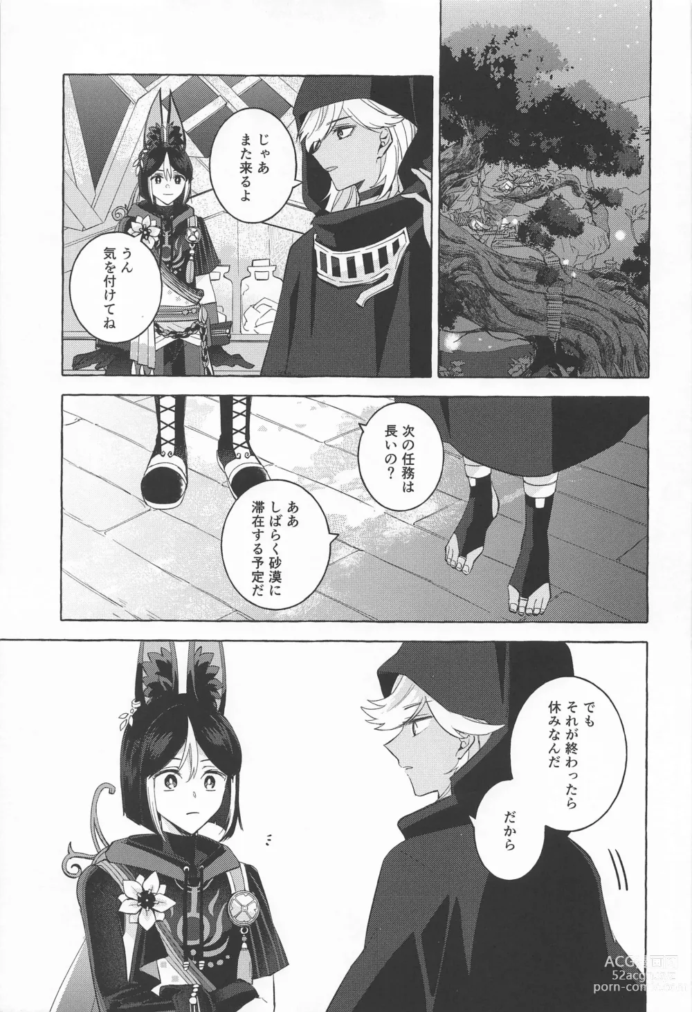 Page 4 of doujinshi shinjuniyureruburanko