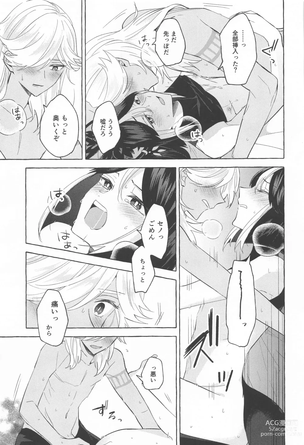 Page 32 of doujinshi shinjuniyureruburanko