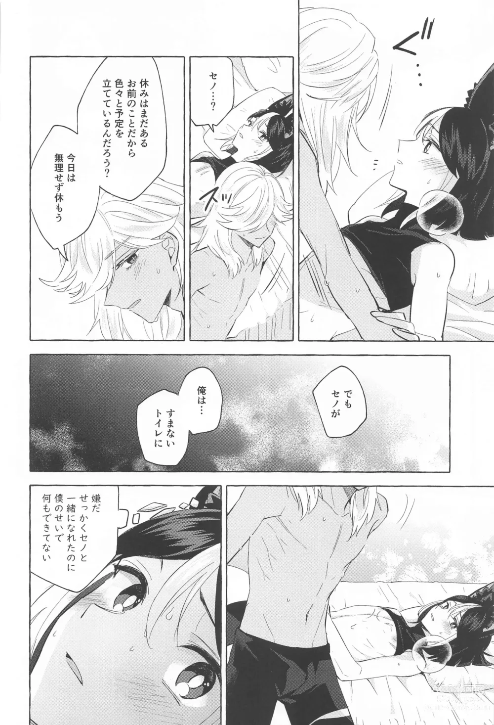 Page 35 of doujinshi shinjuniyureruburanko