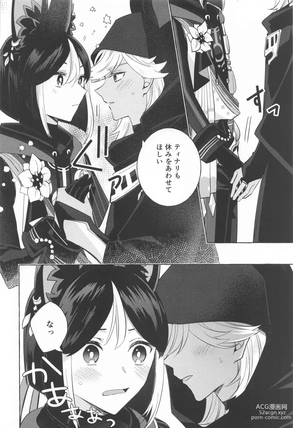 Page 5 of doujinshi shinjuniyureruburanko