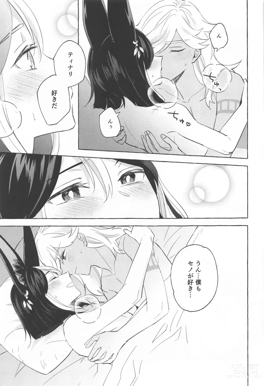 Page 48 of doujinshi shinjuniyureruburanko