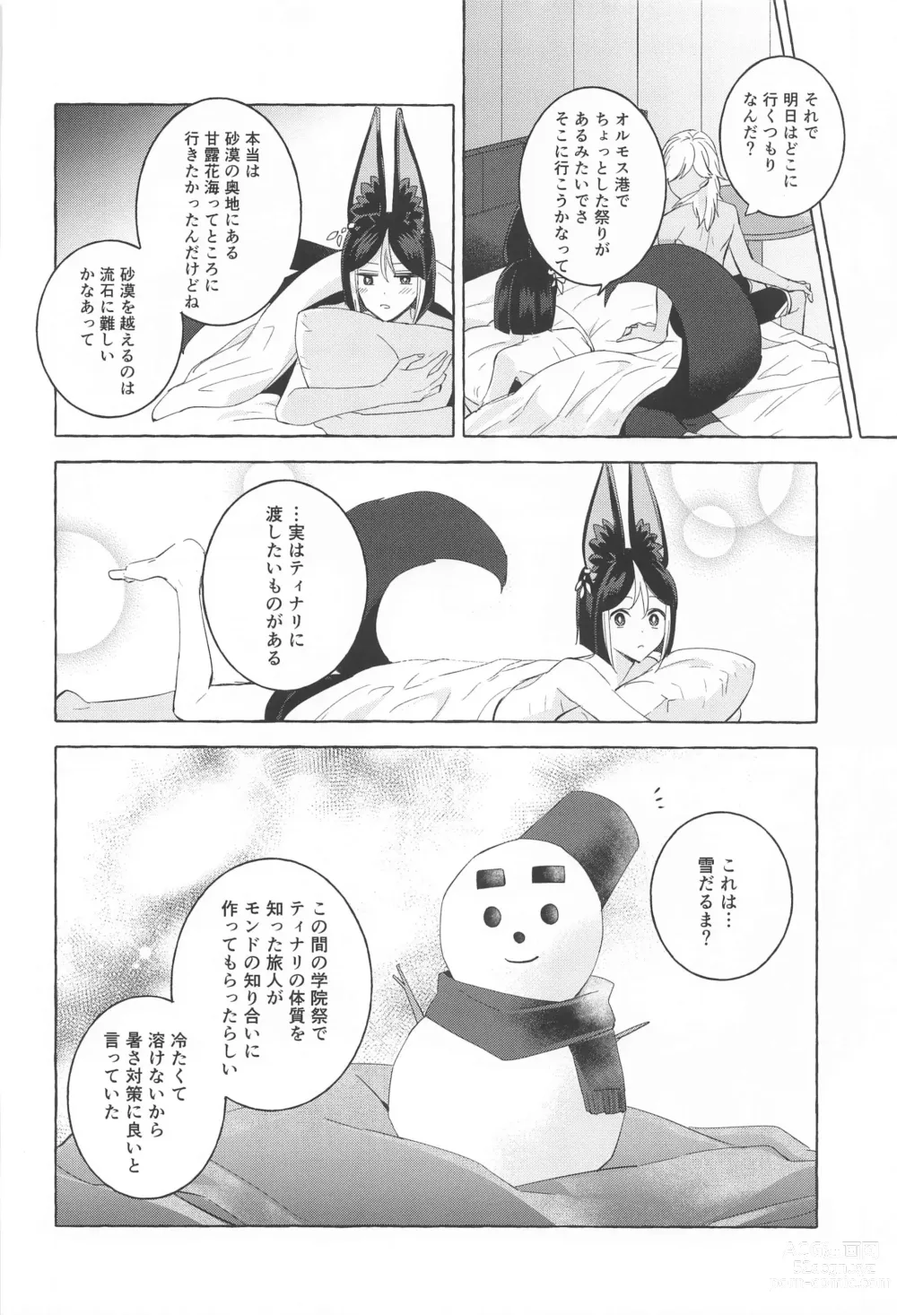 Page 49 of doujinshi shinjuniyureruburanko