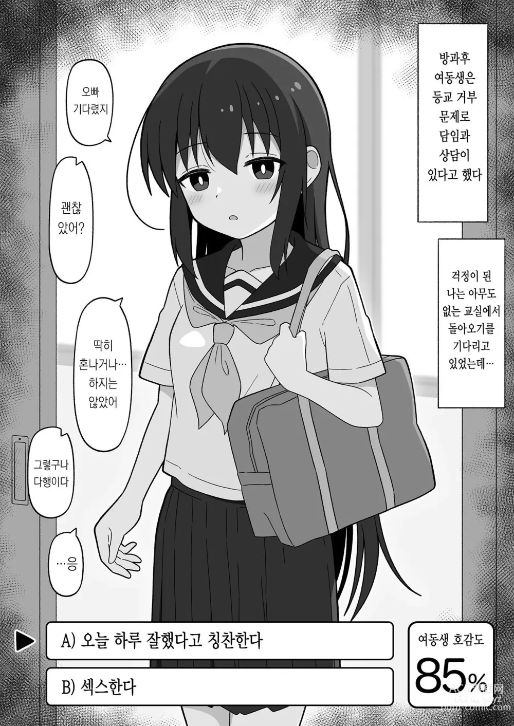 Page 24 of manga 히키코모리 여동생을 어떻게든 해보려는 오빠의 이야기