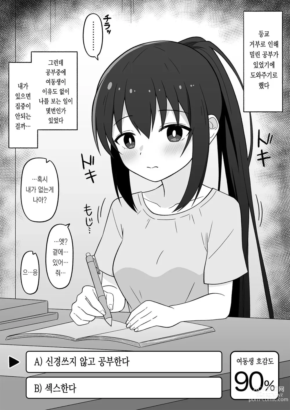 Page 26 of manga 히키코모리 여동생을 어떻게든 해보려는 오빠의 이야기