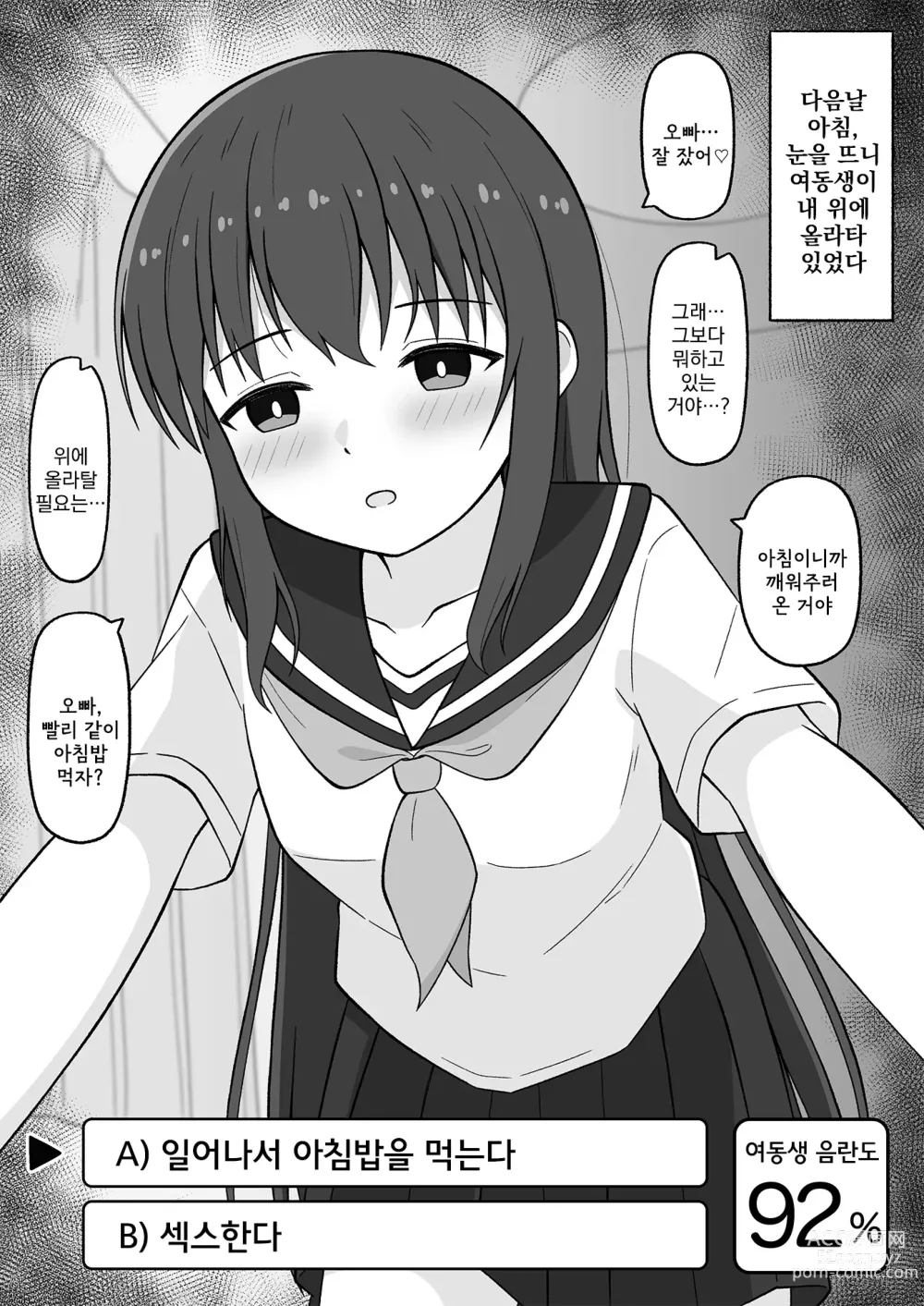 Page 87 of manga 히키코모리 여동생을 어떻게든 해보려는 오빠의 이야기