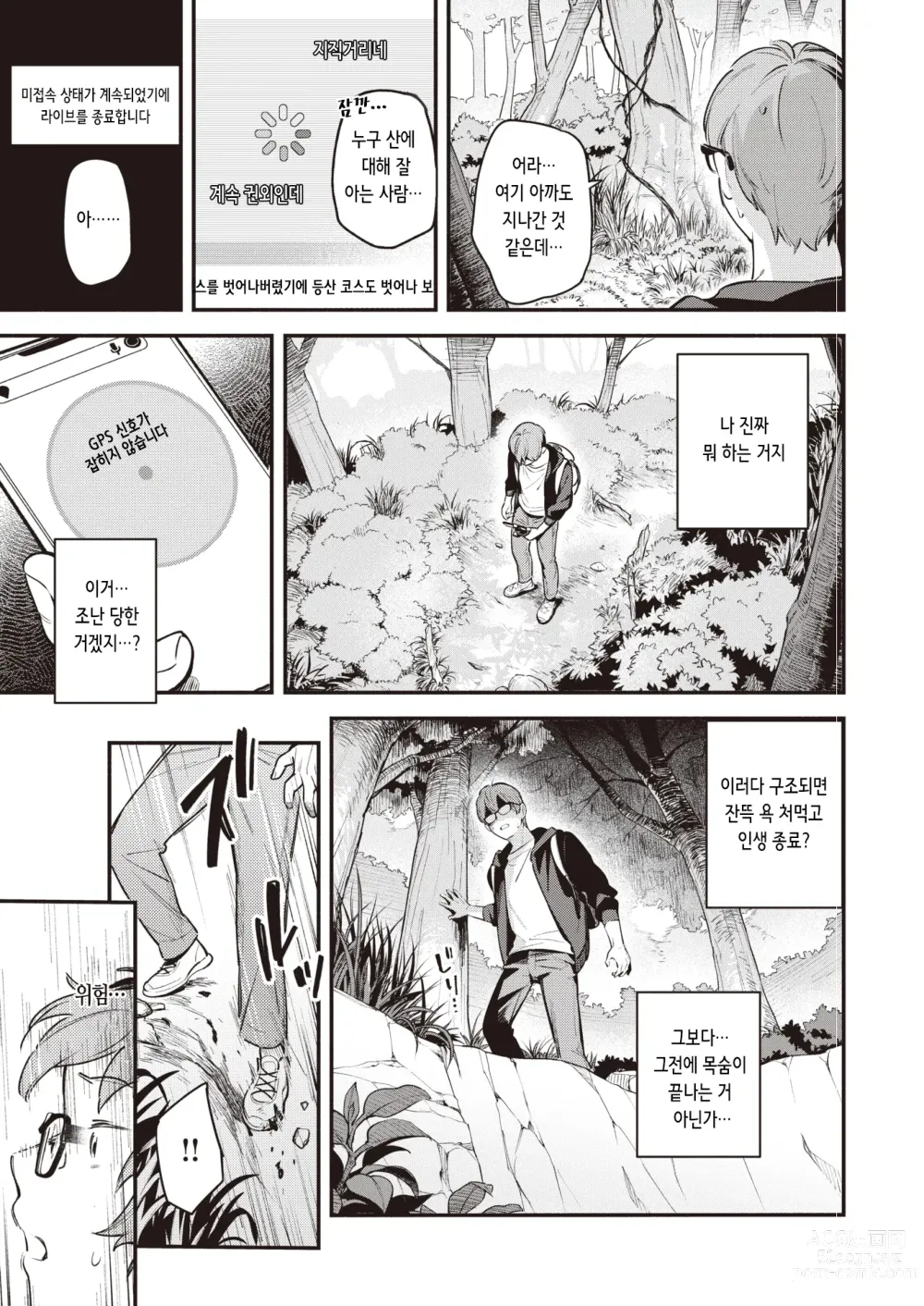 Page 3 of manga 비밀 온천