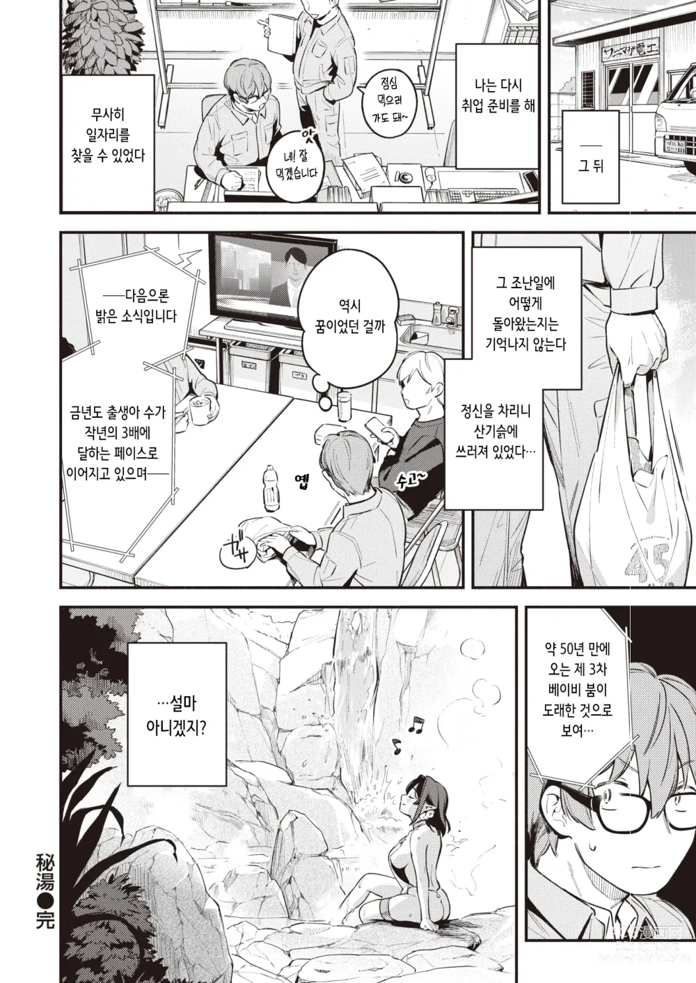 Page 26 of manga 비밀 온천