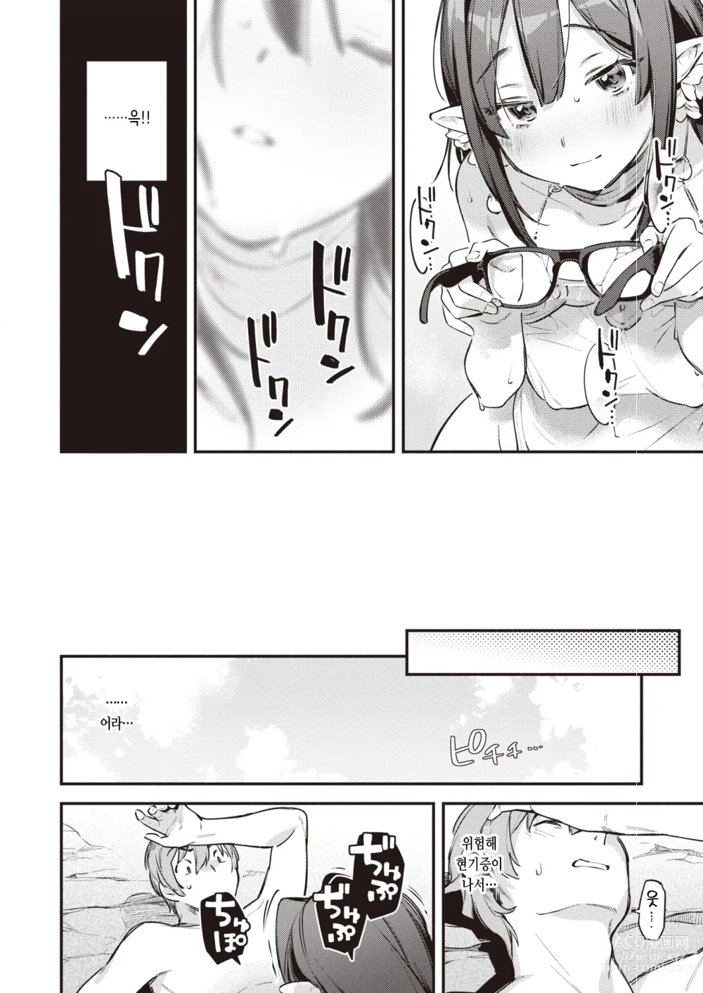 Page 10 of manga 비밀 온천