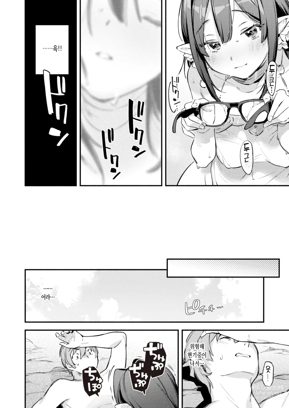 Page 10 of manga 비밀 온천 (decensored)