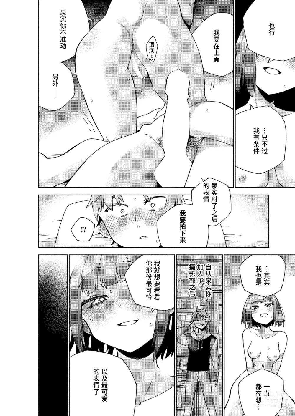 Page 30 of manga 强势