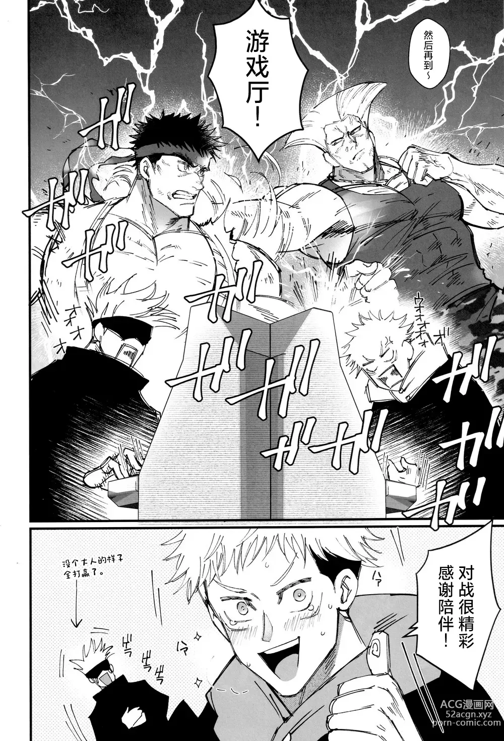 Page 11 of doujinshi Zoku Gachikoi Monster