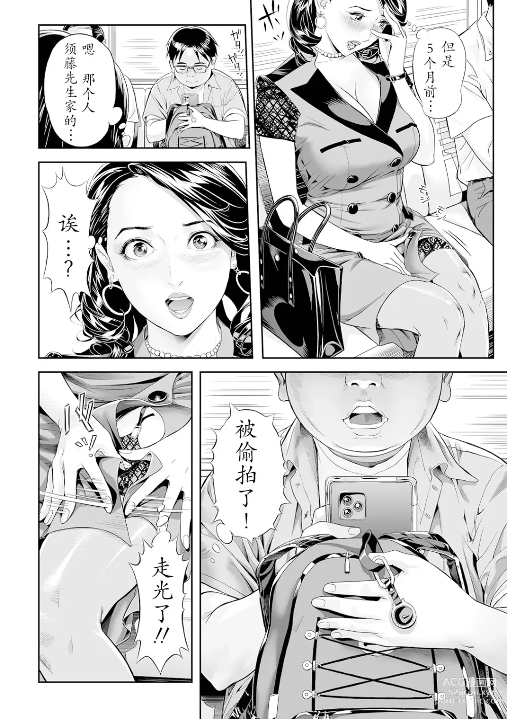 Page 4 of manga Moteki na Oku-sama