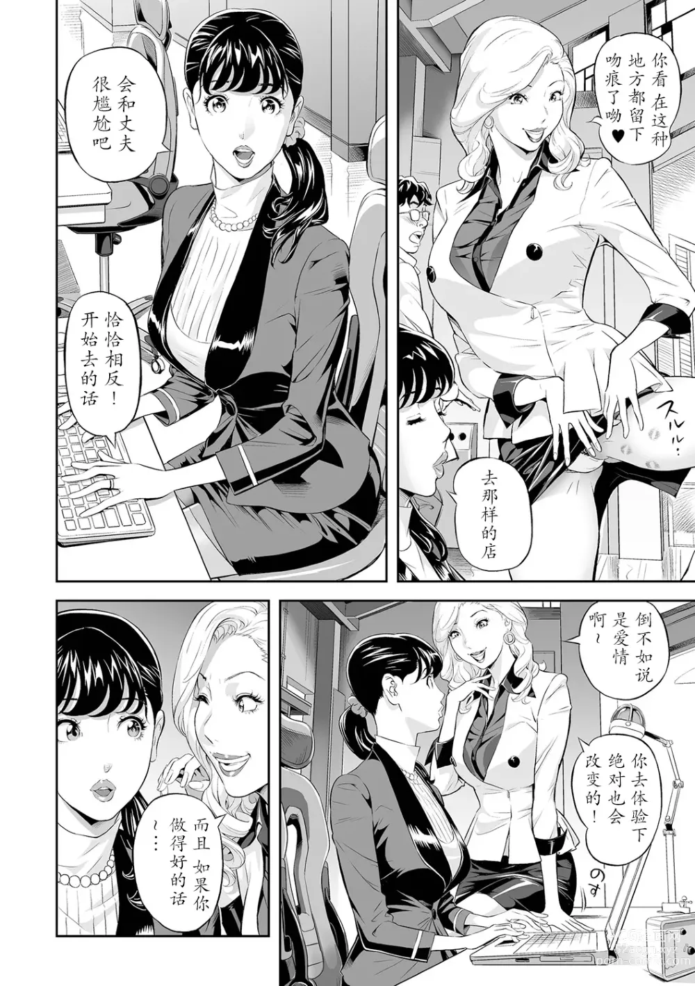 Page 4 of manga Nurunuru Seikan Treatment