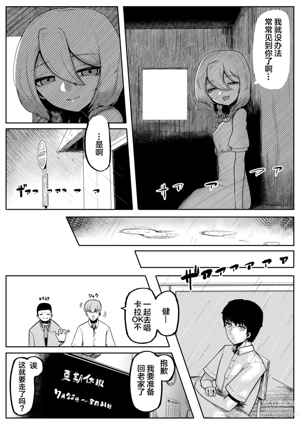 Page 12 of doujinshi Kimi to Kodomo ga Dekiru made