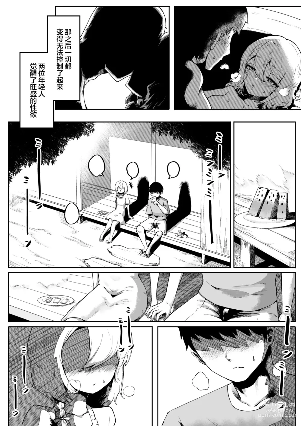 Page 27 of doujinshi Kimi to Kodomo ga Dekiru made