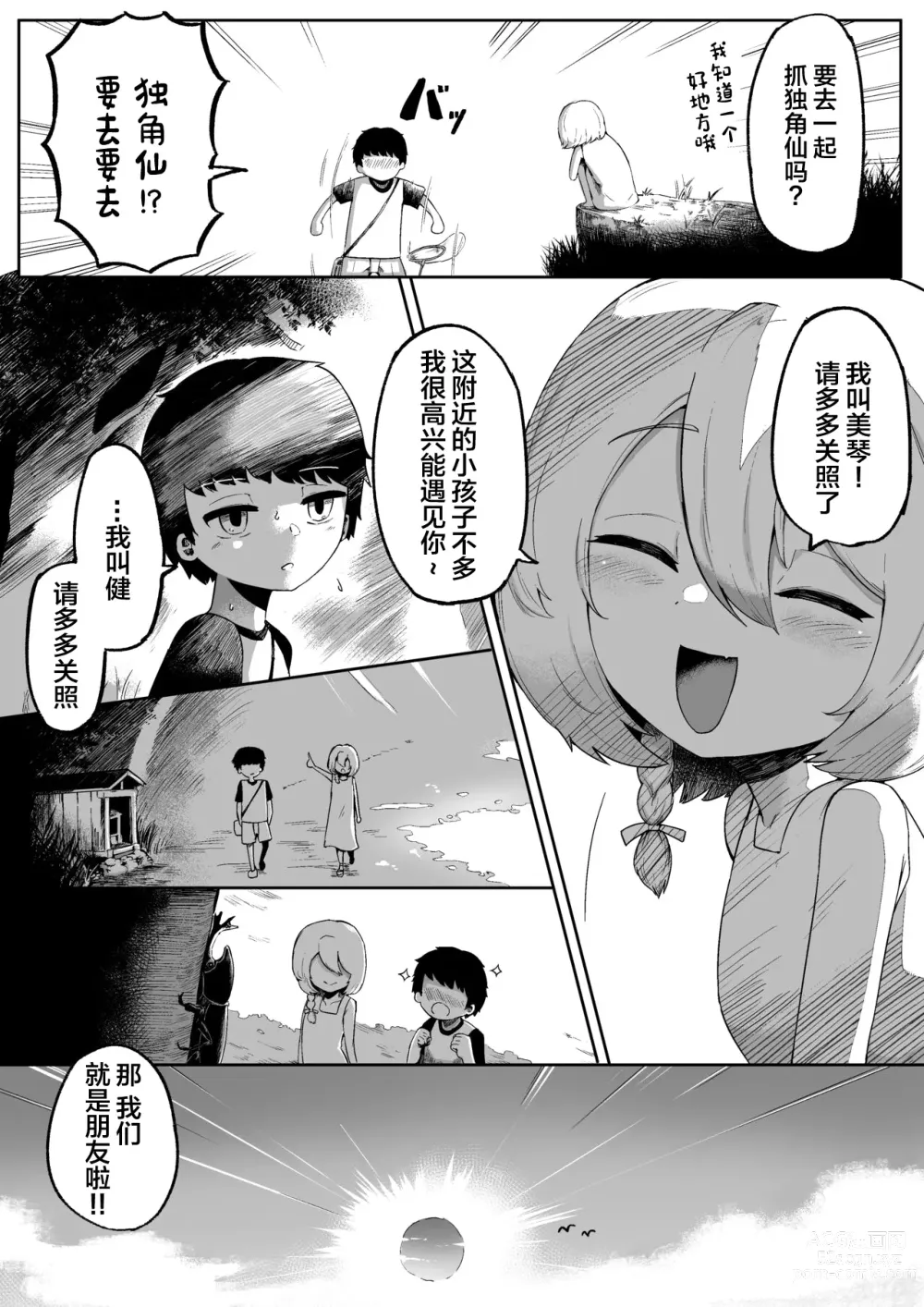 Page 4 of doujinshi Kimi to Kodomo ga Dekiru made