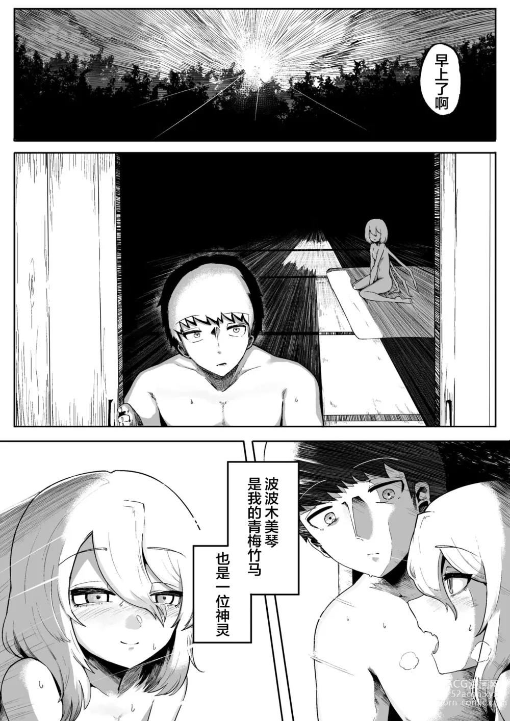 Page 10 of doujinshi Kimi to Kodomo ga Dekiru made