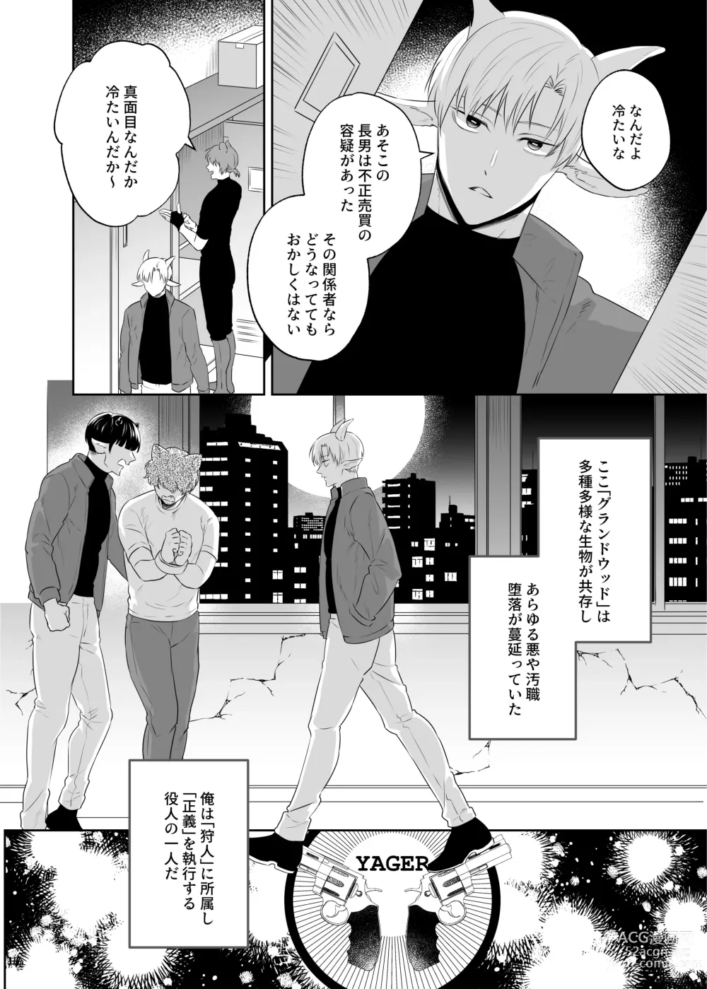 Page 3 of doujinshi 子ヤギちゃん快楽堕ち～正義の味方は犯して壊す～