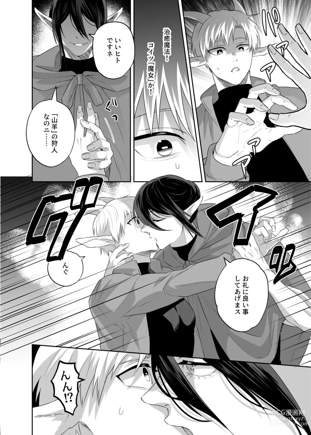 Page 9 of doujinshi 子ヤギちゃん快楽堕ち～正義の味方は犯して壊す～