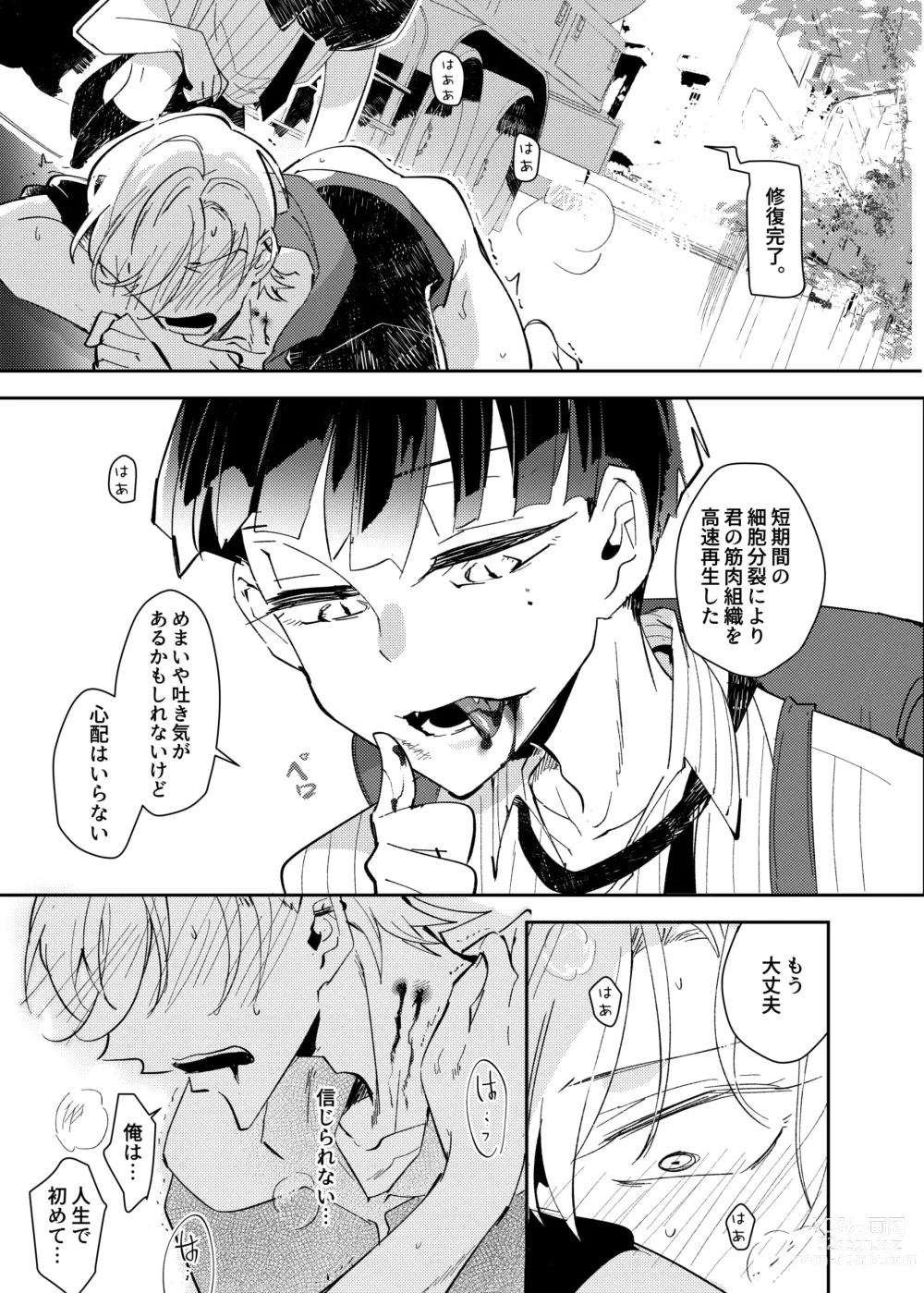 Page 39 of doujinshi ヴァンパイア〇学生の虜になった吸血の快感に溺れるオレ