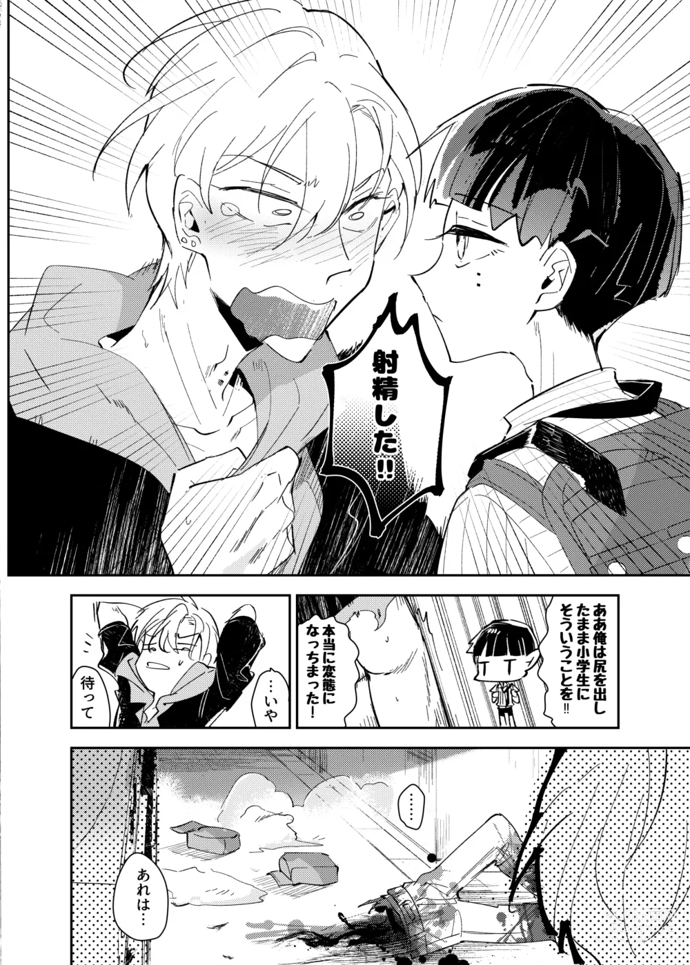 Page 40 of doujinshi ヴァンパイア〇学生の虜になった吸血の快感に溺れるオレ