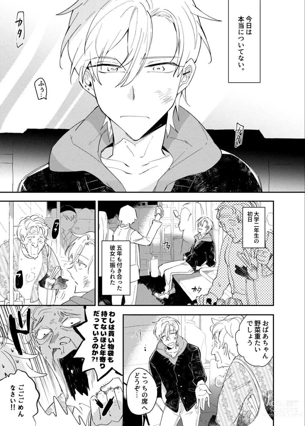 Page 5 of doujinshi ヴァンパイア〇学生の虜になった吸血の快感に溺れるオレ