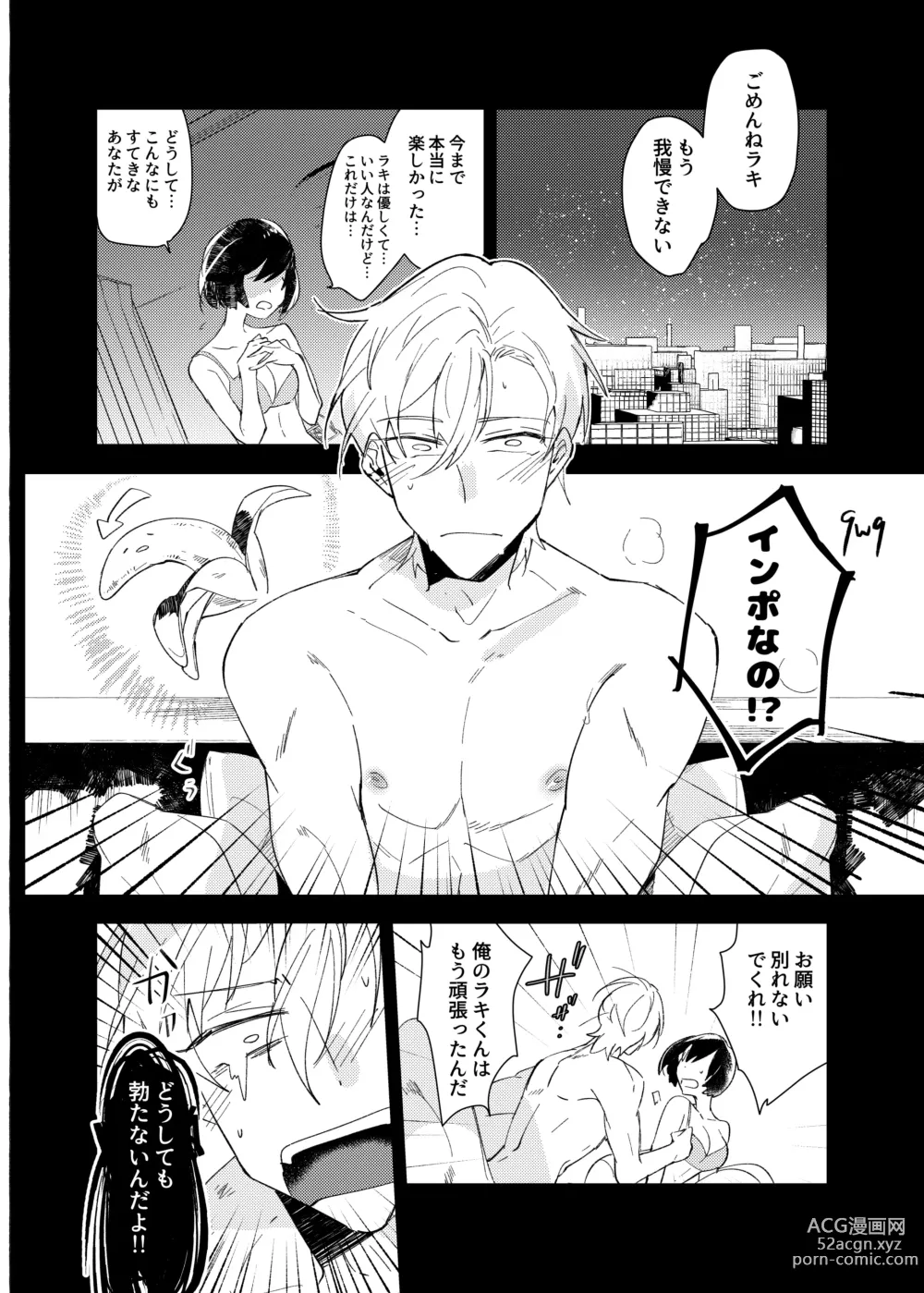 Page 6 of doujinshi ヴァンパイア〇学生の虜になった吸血の快感に溺れるオレ