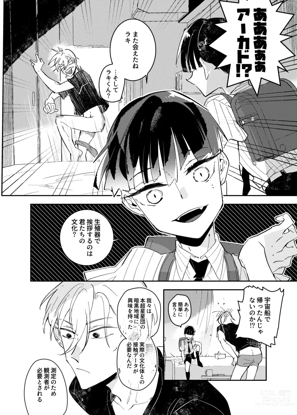 Page 52 of doujinshi ヴァンパイア〇学生の虜になった吸血の快感に溺れるオレ