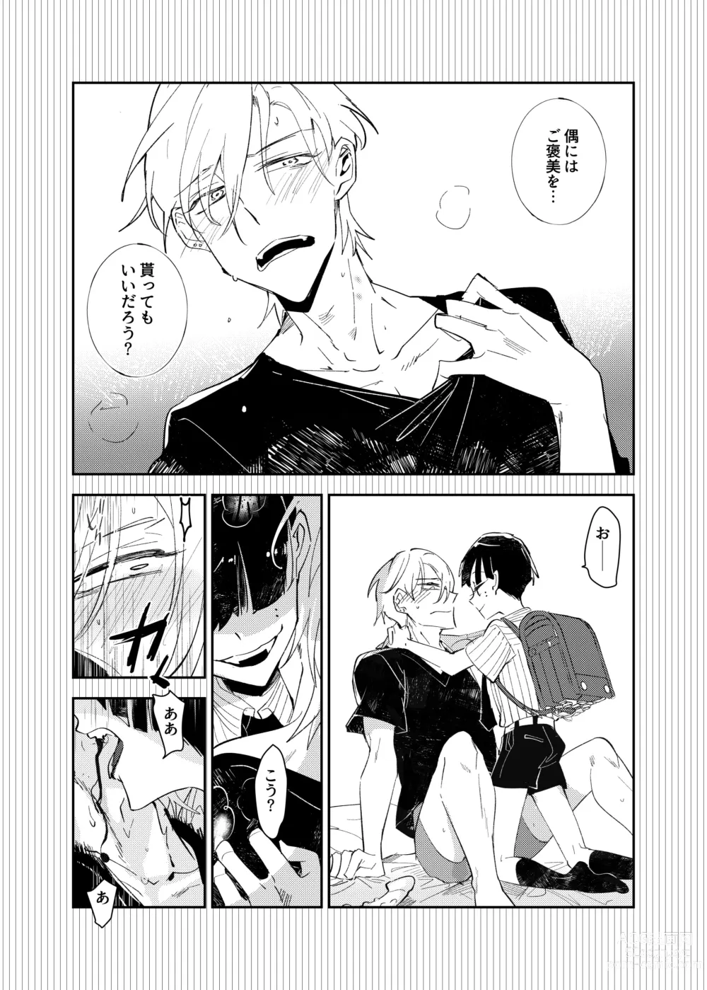 Page 60 of doujinshi ヴァンパイア〇学生の虜になった吸血の快感に溺れるオレ