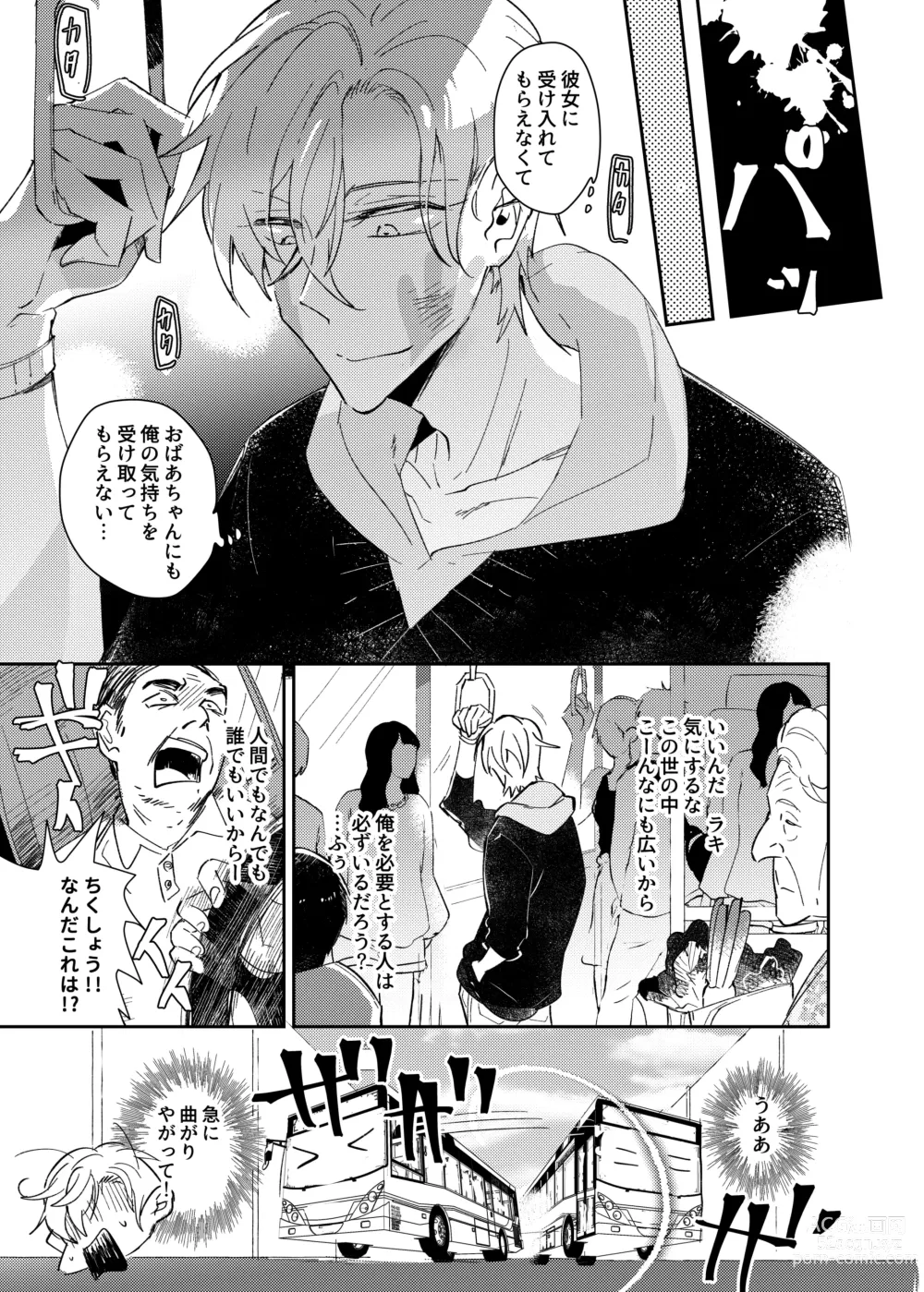 Page 7 of doujinshi ヴァンパイア〇学生の虜になった吸血の快感に溺れるオレ