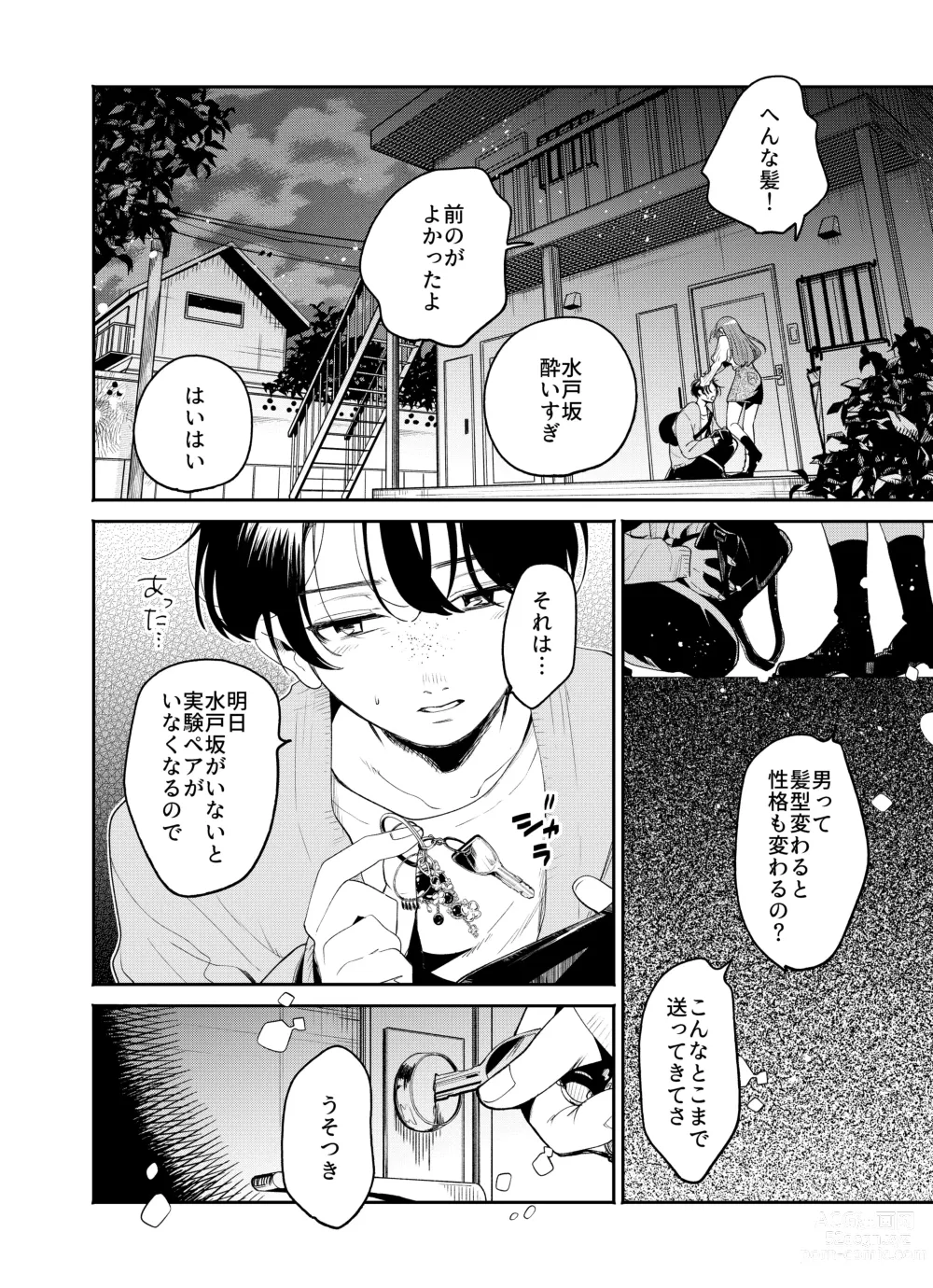 Page 14 of doujinshi 僕と水戸坂は、今日だけ親友じゃない