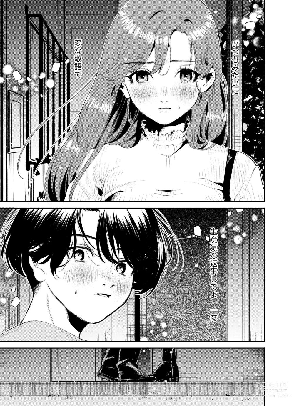 Page 17 of doujinshi 僕と水戸坂は、今日だけ親友じゃない