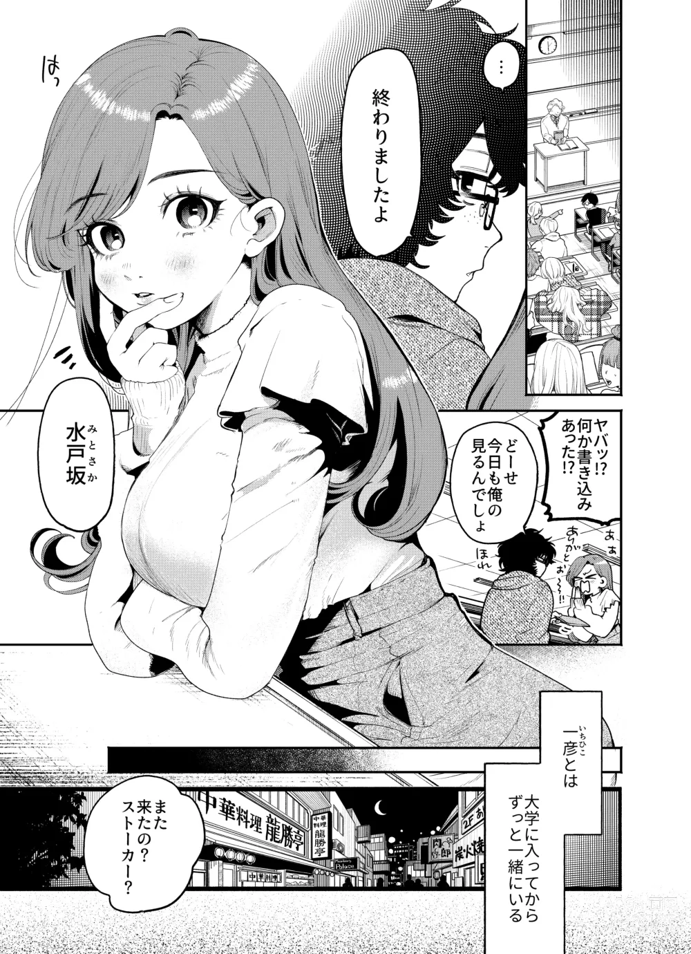 Page 3 of doujinshi 僕と水戸坂は、今日だけ親友じゃない