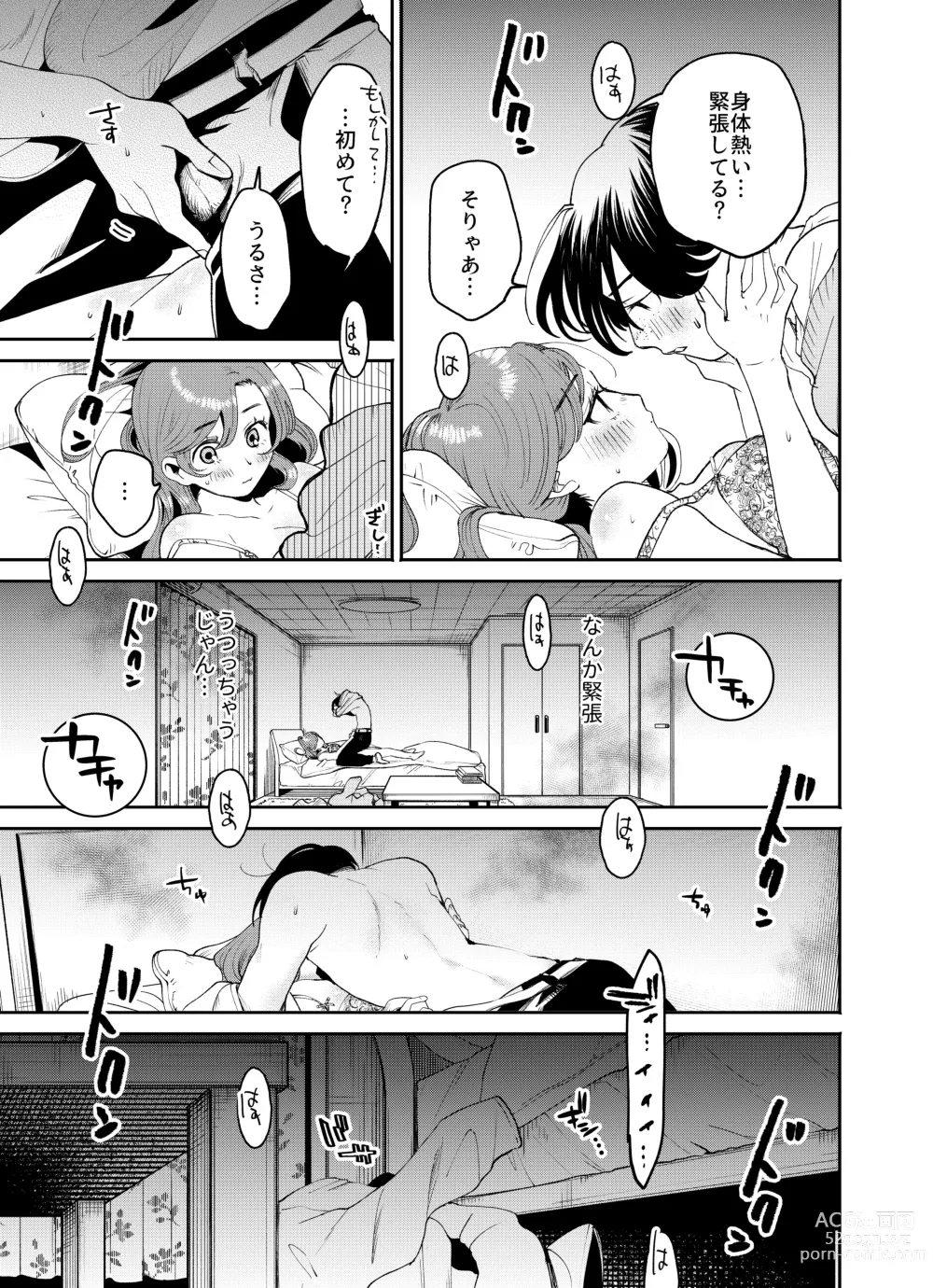 Page 23 of doujinshi 僕と水戸坂は、今日だけ親友じゃない